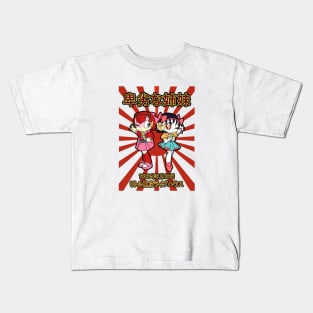 Pointless Sisters Japanese Text Kids T-Shirt